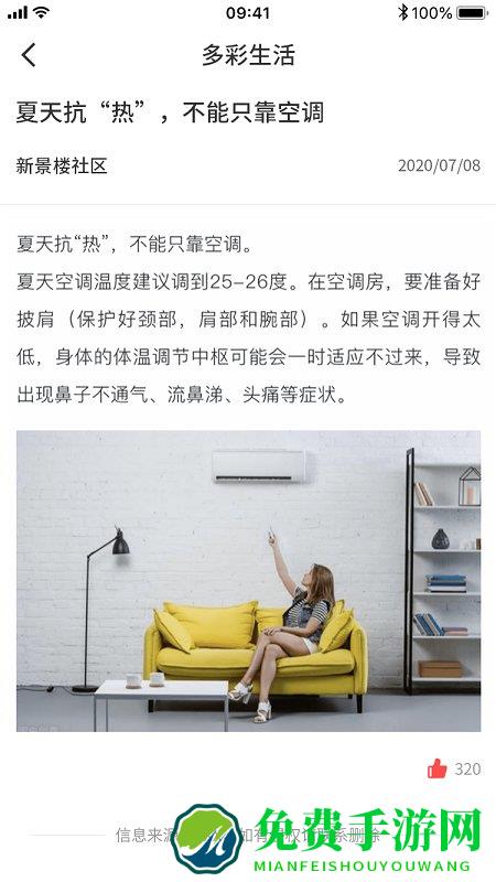 高新智慧社区手机版下载