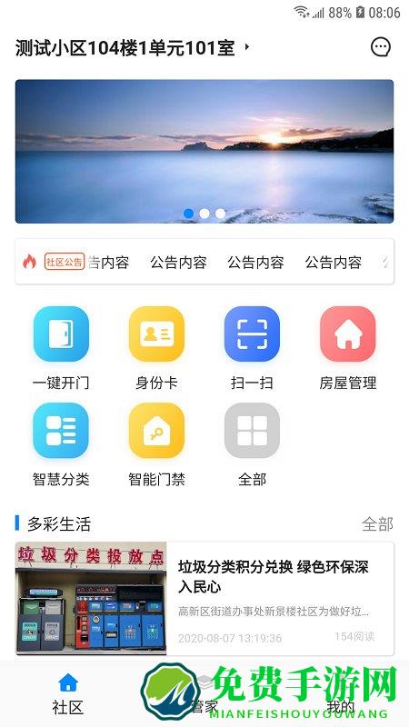高新智慧社区app