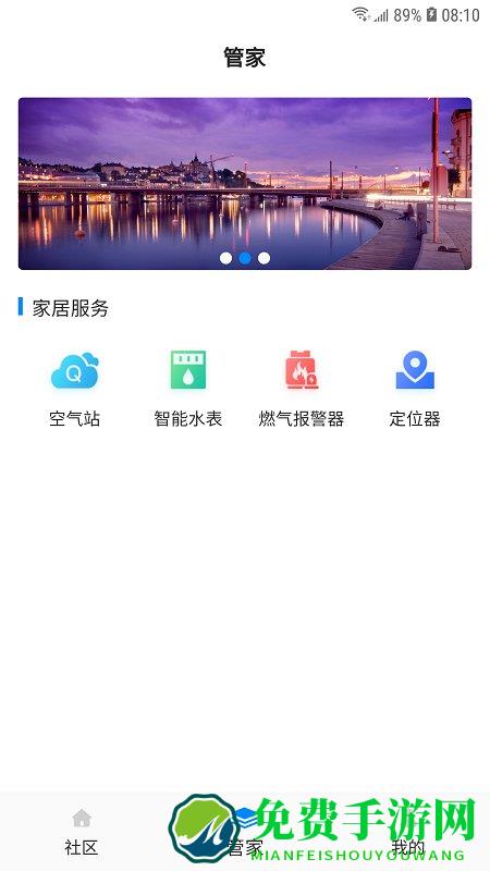 高新智慧社区app