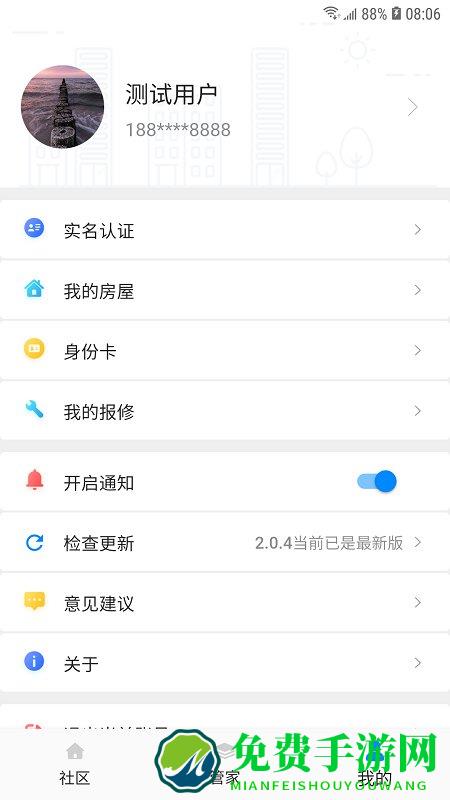高新智慧社区app