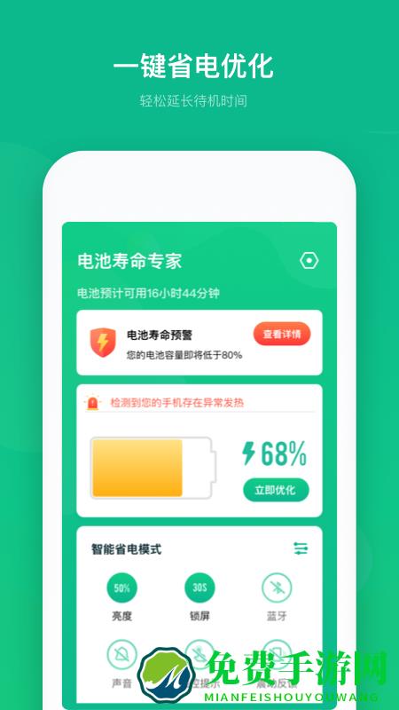 电池寿命专家软件下载