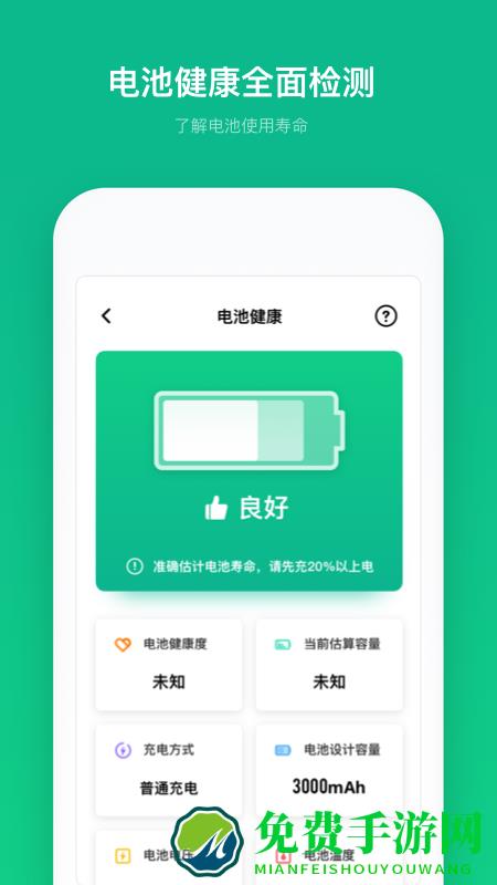 电池寿命专家app