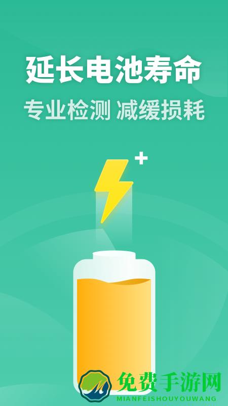 电池寿命专家app