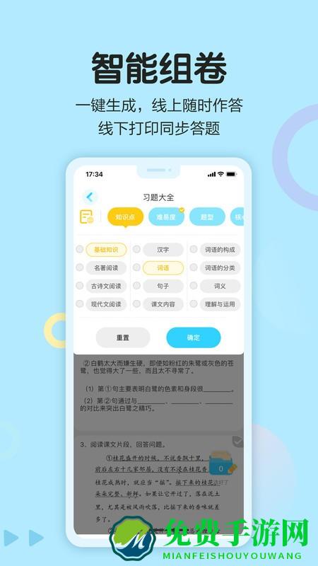 语文同步学作业辅导手机版下载
