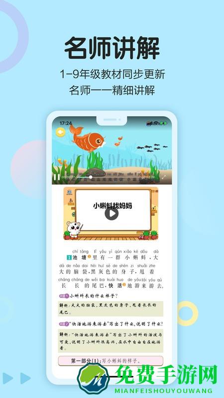 语文同步学作业辅导app