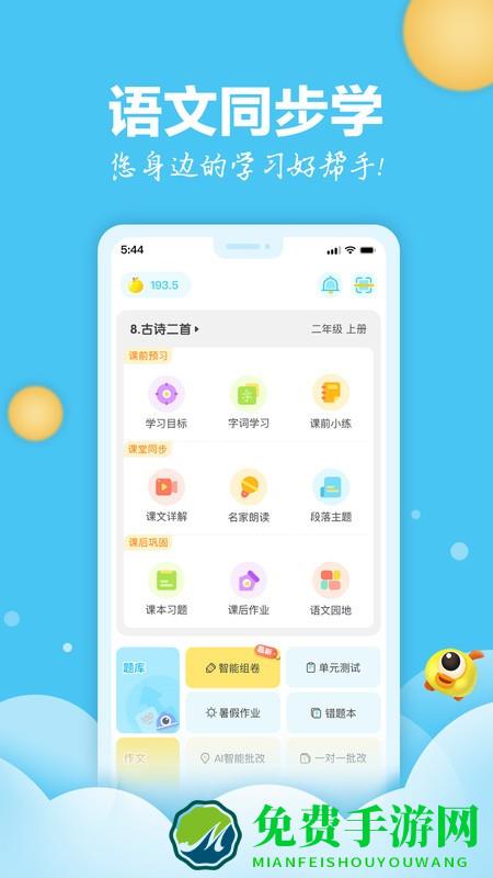 语文同步学作业辅导app