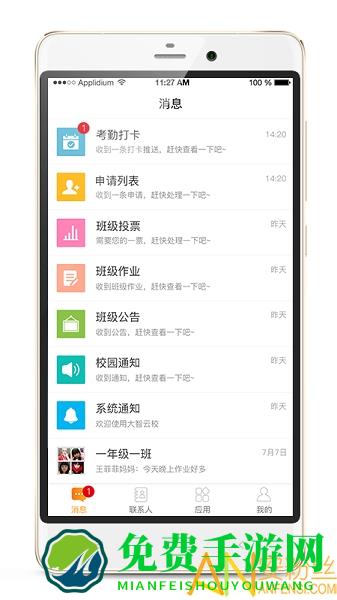 大智云校app