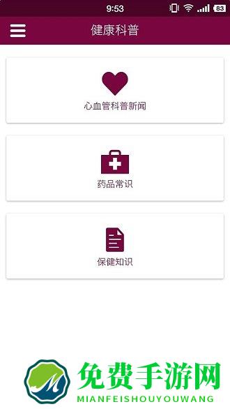 掌上阜外医院app