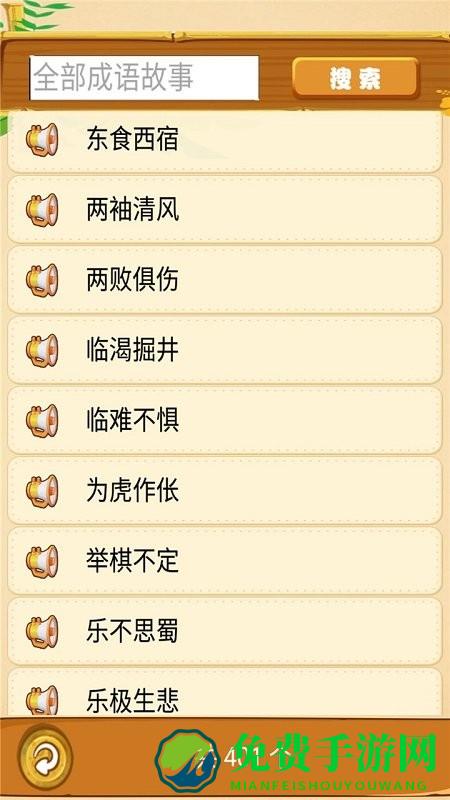 成语故事畅听app