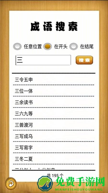 成语故事畅听app