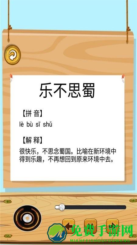 成语故事畅听app