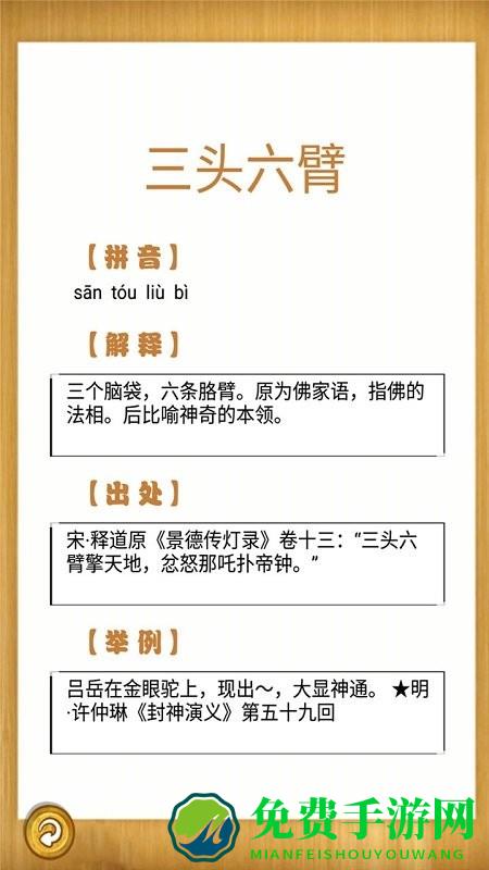 成语故事畅听app