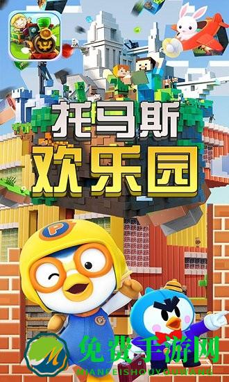 托马斯欢乐园手游