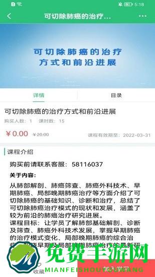 协和有你课堂app