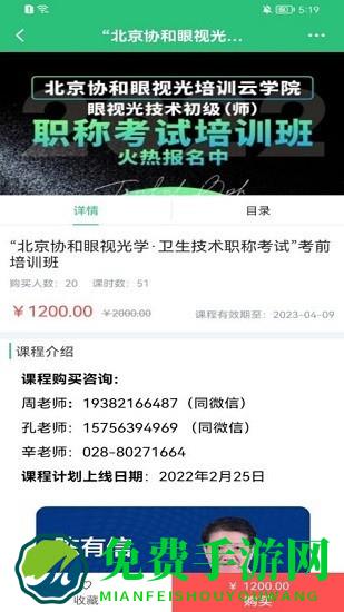 协和有你课堂app