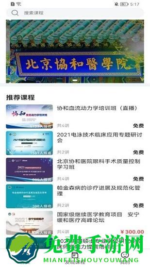 协和有你课堂app