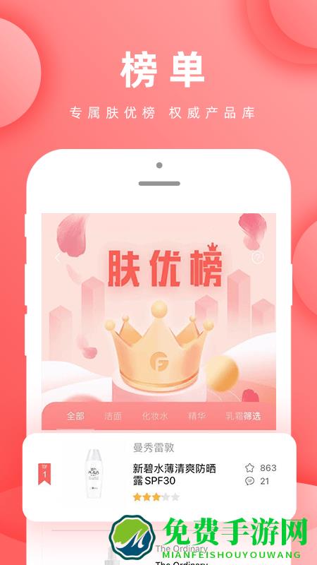肤优圈app