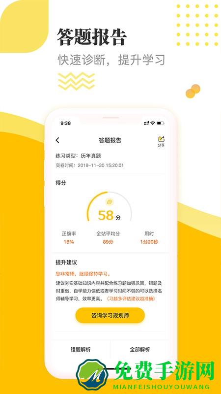经济师题库通手机版