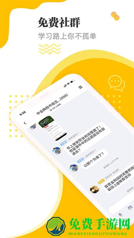 经济师题库通手机版