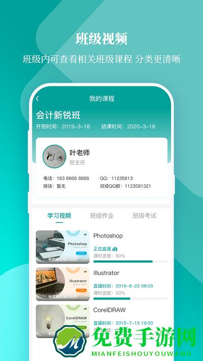 春华网校最新版下载