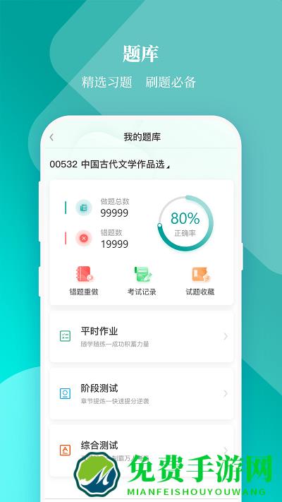 春华网校官方版