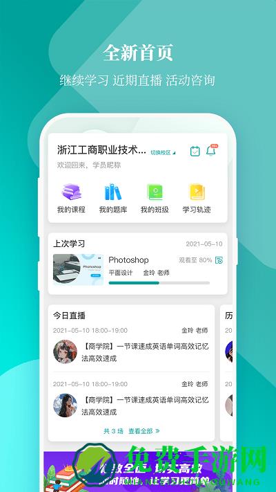 春华网校官方版