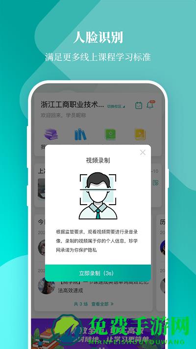 春华网校官方版