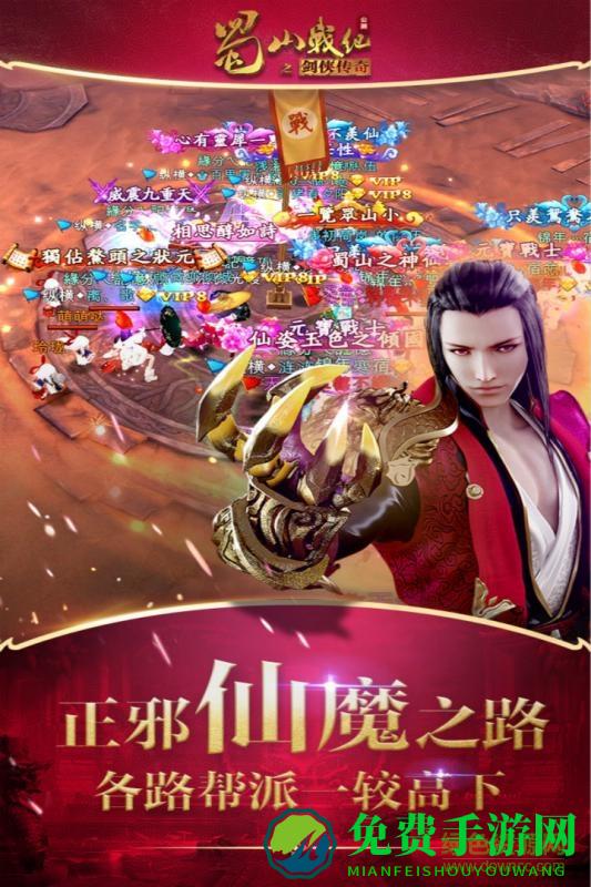 蜀山战纪之剑侠传奇