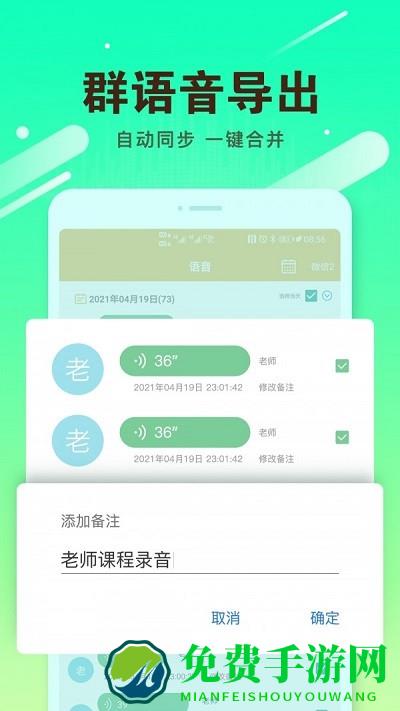 微信群语音导出