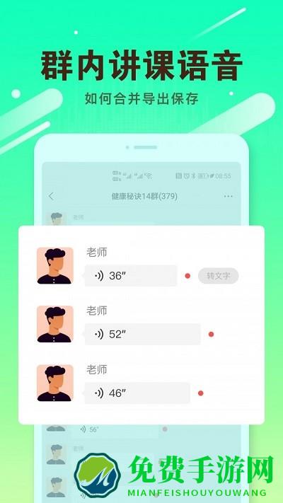 微信群语音导出