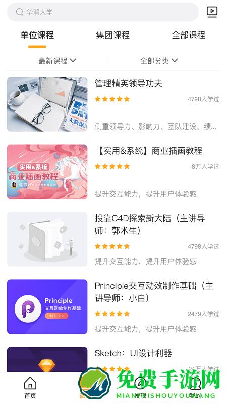 华润大学平台最新版