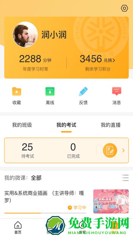 华润大学平台最新版