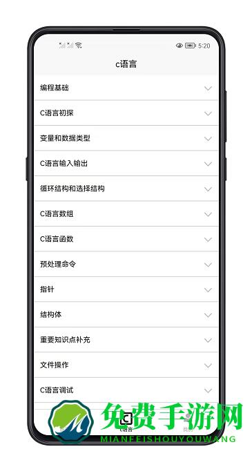 c语言零基础宝典app