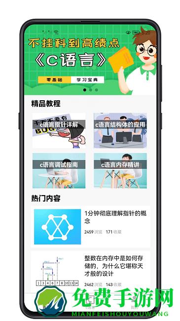 c语言零基础宝典app
