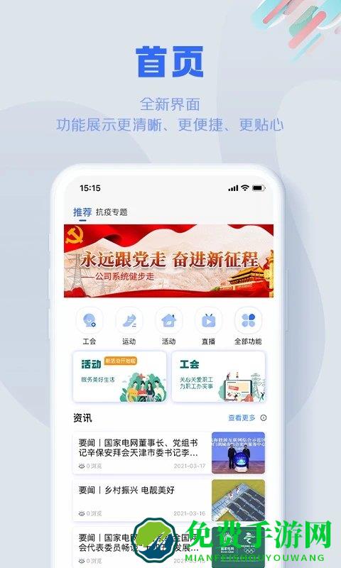 s365国网公司健步走app