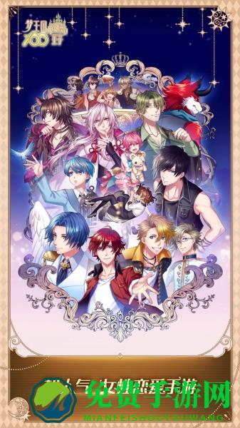 梦王子百度版官方