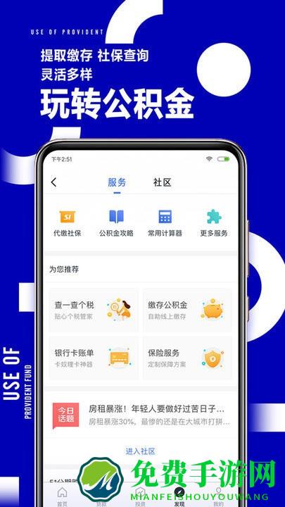 51公积金官方版