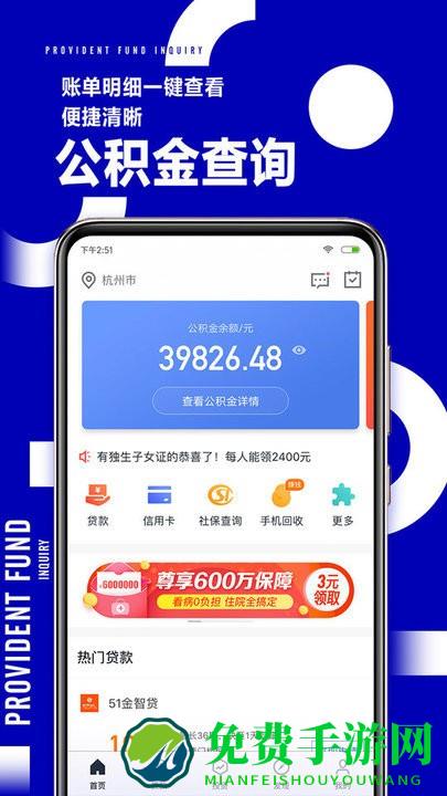 51公积金官方版