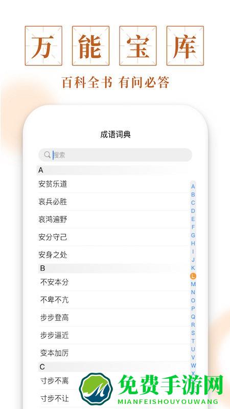 多多成语下载安装