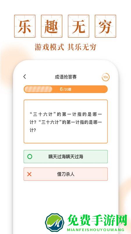 多多成语app