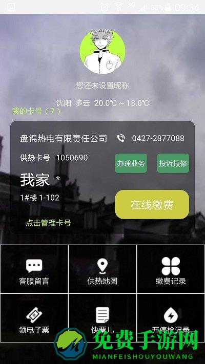 热付通供暖缴费平台