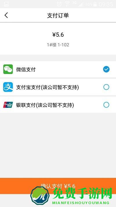 热付通供暖缴费平台