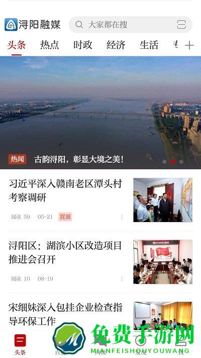 浔阳融媒下载官方版