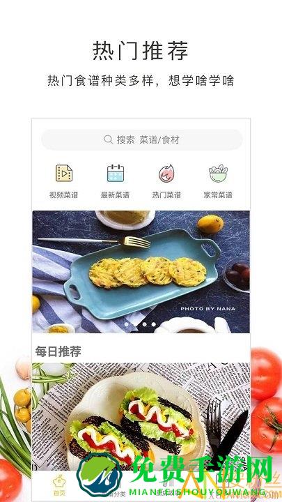  学做菜官方版下载