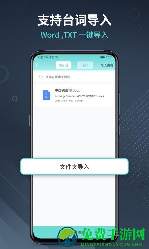 智能提词器手机版下载