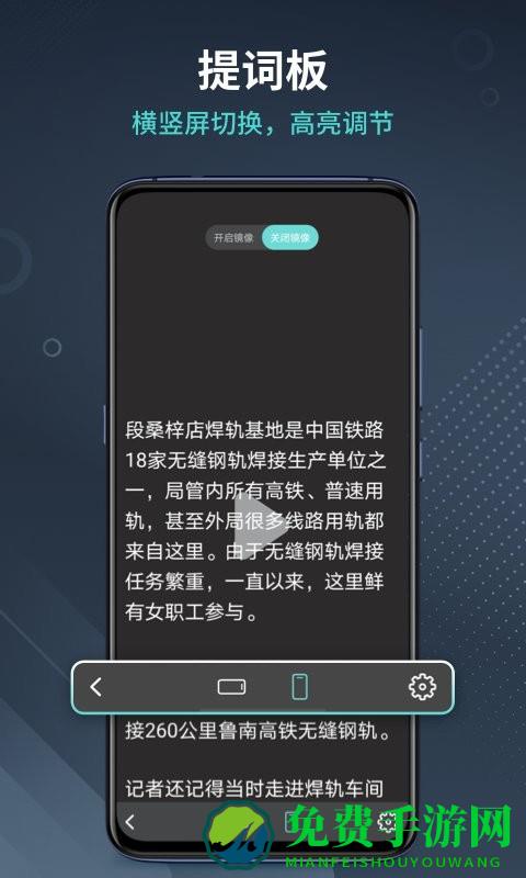 智能提词器app