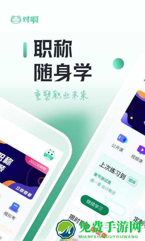 对啊网初级会计职称免费版