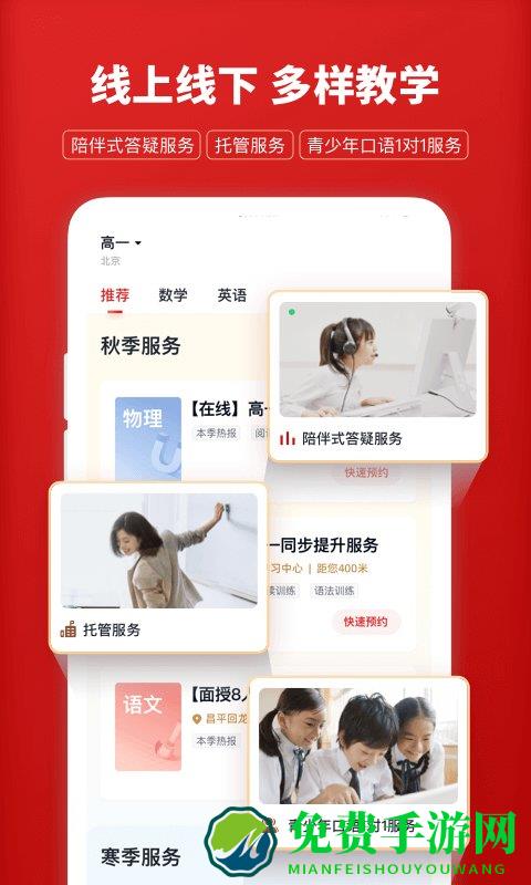 爱智康官方版(改为学而思1对1)