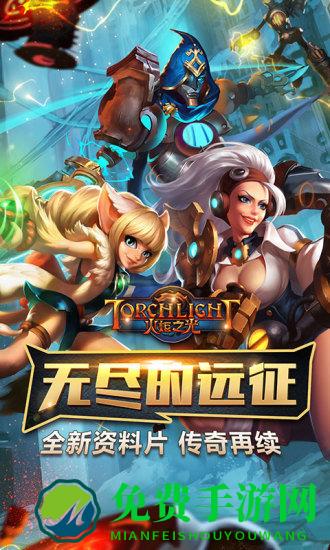 火炬之光手机版