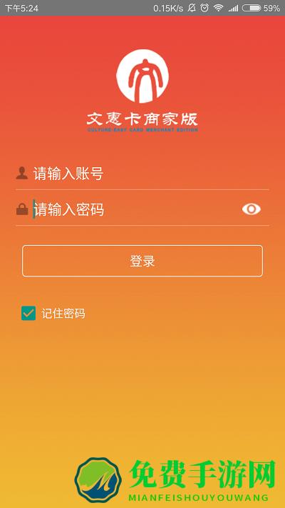 文惠卡商家版app
